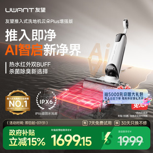 UWANT友望推入式洗地机云朵plus增强版躺平防臭吸拖一体机自清洁