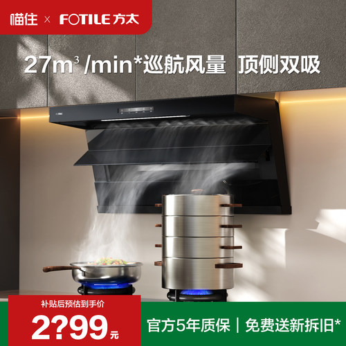 [新品]方太L2P抽吸油烟机顶侧双吸厨房以旧换新补贴官方旗舰店