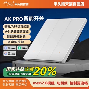 PTX平头熊AKpro智能开关已接入米家APP小爱 mesh2.0版 国补20%