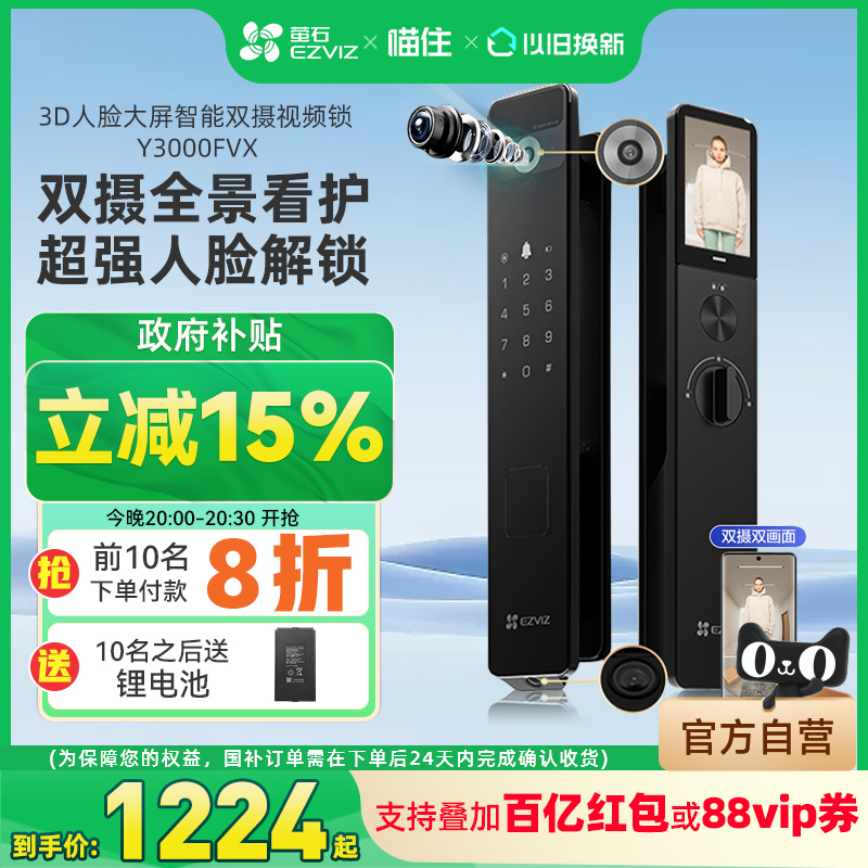 【国补15%】萤石智能锁3d人脸y3000fvx双摄可视家用密码锁非指纹