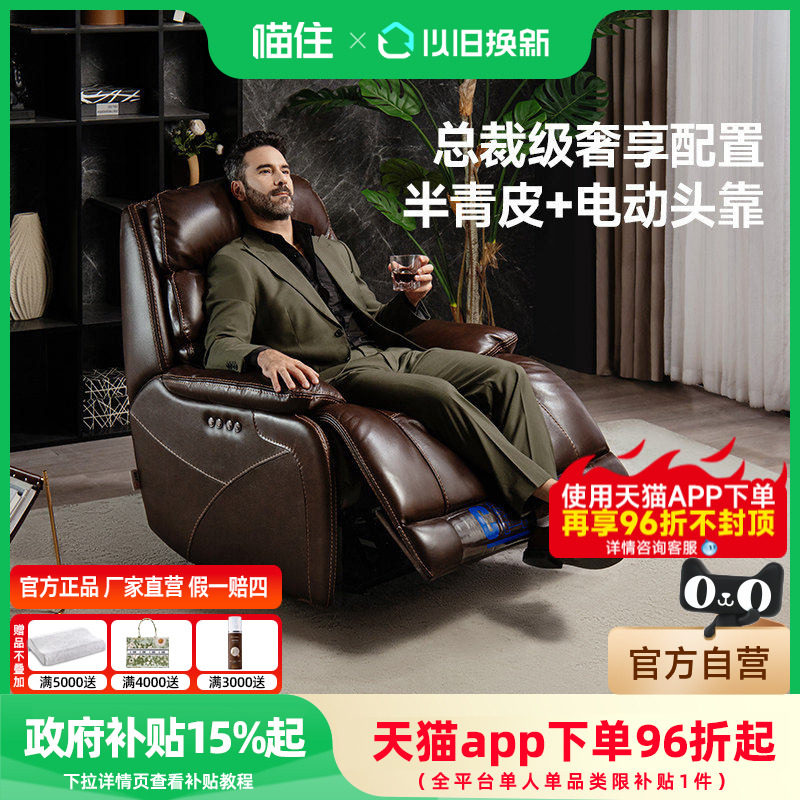 芝华仕头等舱单人沙发电动多功能头层牛皮高端半青皮老板椅90024