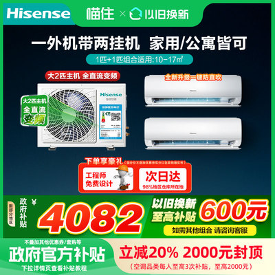 海信一拖二空调柜挂机大1匹大1.5匹大2匹卧室家用变频中央空调603