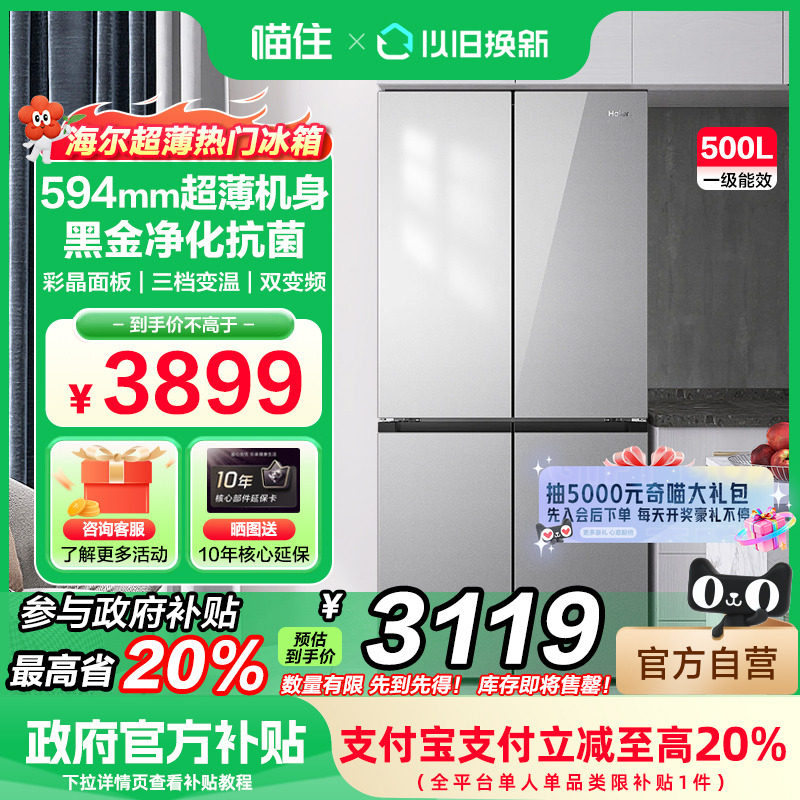 【594mm超薄嵌入】海尔冰箱500L升十字对开门T型四门家用风冷无霜