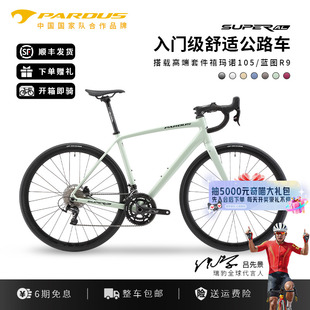 PARDUS瑞豹SUPER R9套件22变速耐力铝合金公路自行车105竞赛车