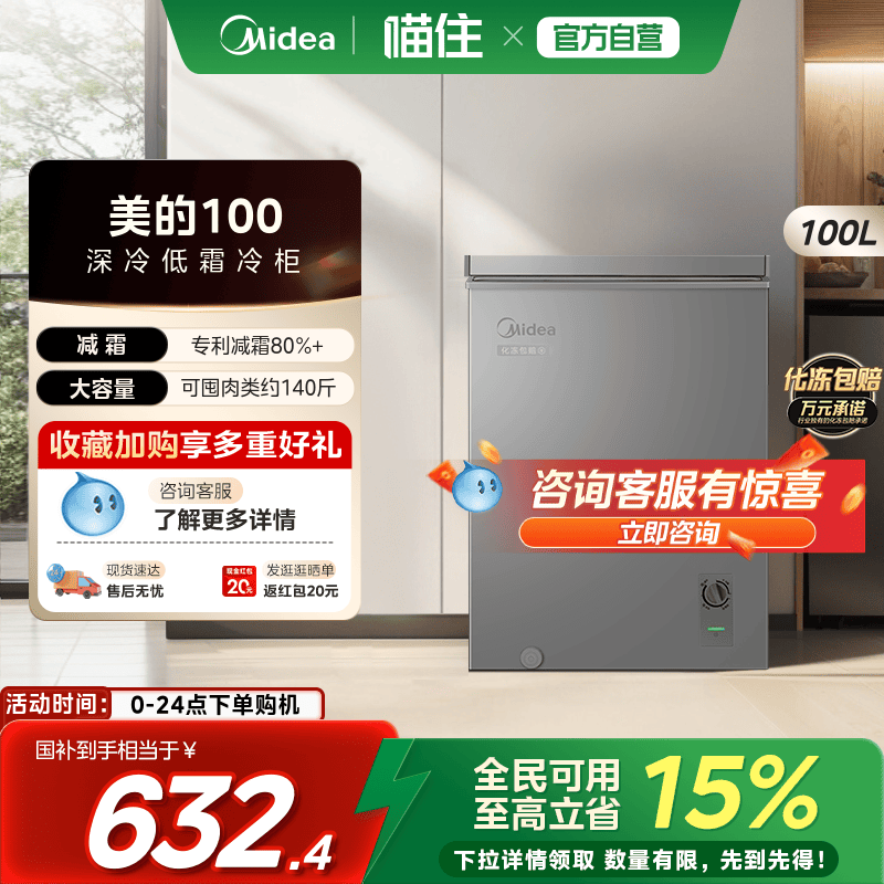 美的100L小冰柜家用小型迷你冷柜冷冻冷藏一级减霜母乳官方小冰箱
