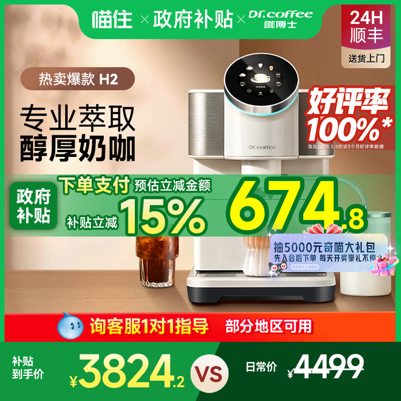 咖博士全自动咖啡机H2