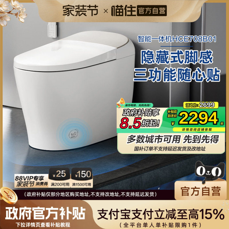 【政府补贴15%】恒洁智能马桶全自动一体式坐便器无水压免触708