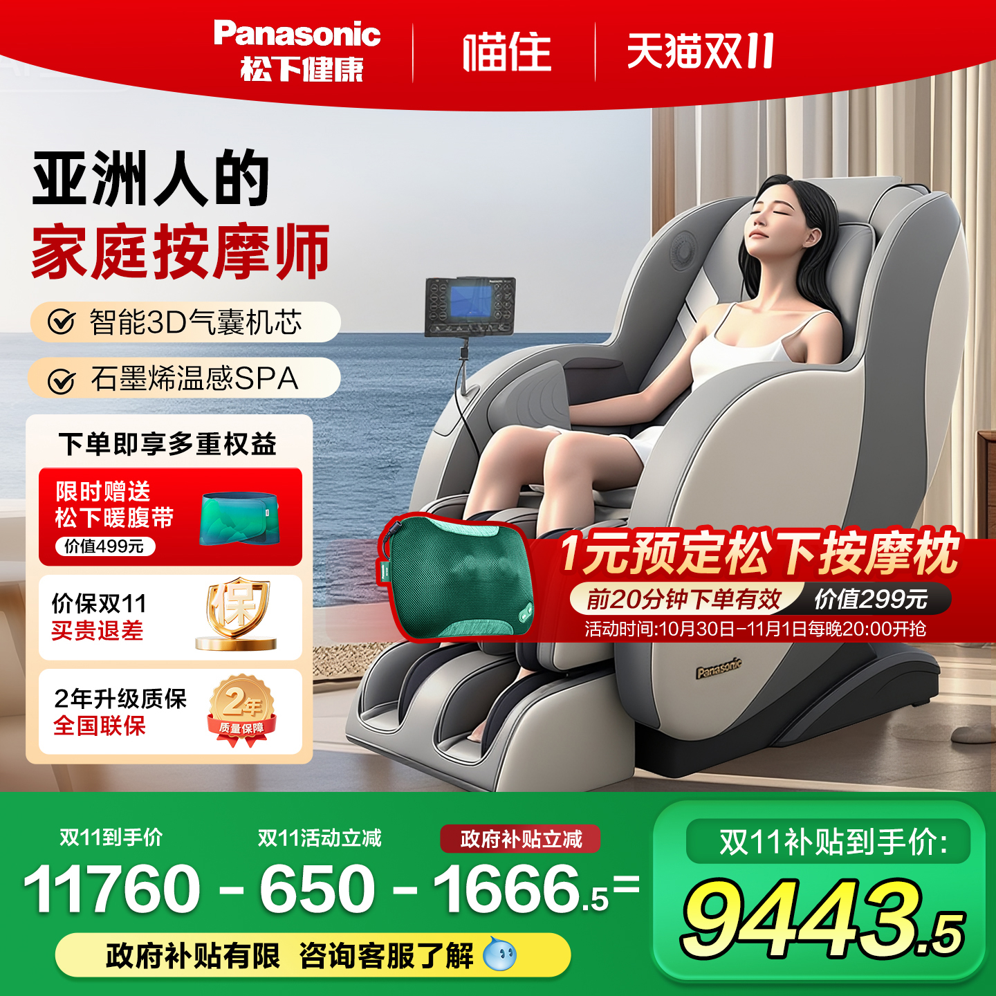 日本松下按摩椅家用全身智能电动多功能太空豪华舱沙发椅MA23