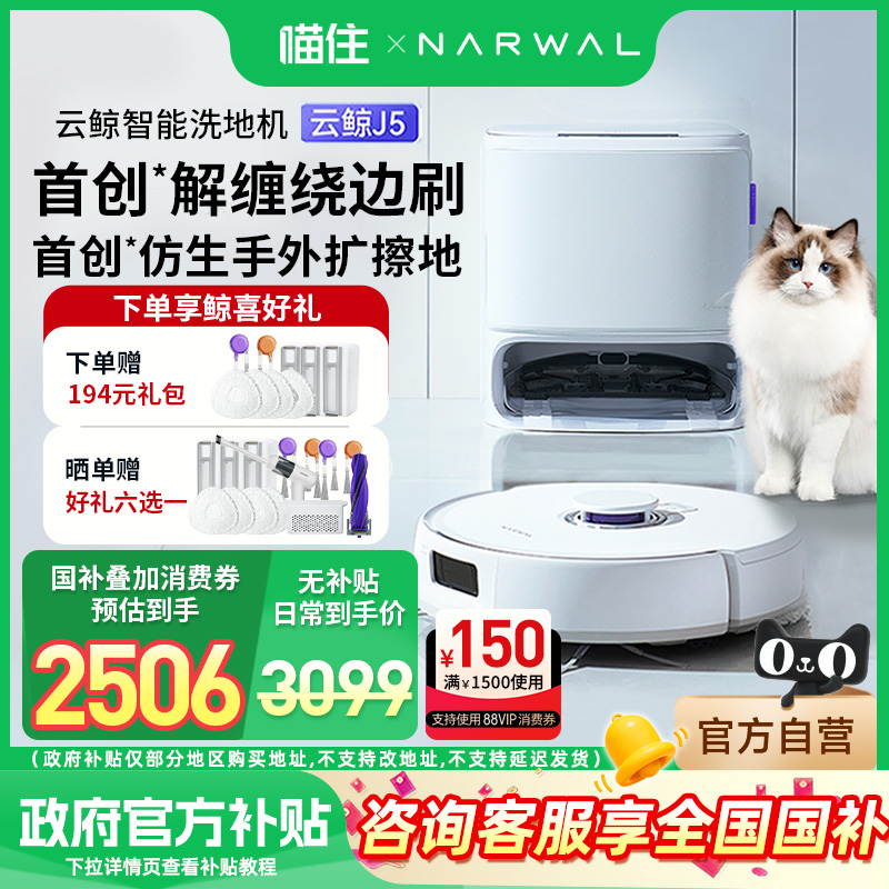 云鲸J5扫地机器人仿生手外扩扫拖一体毛发0缠绕【政府补贴15%】