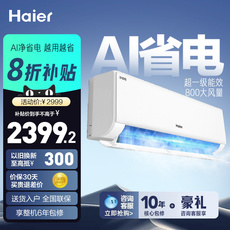 海尔小红花空调官方净省电一级能效家用1.5匹变频冷暖挂机35E1