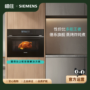 蒸烤箱CS0T5MAB2W 五合一嵌入式 西门子 SIEMENS