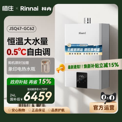 [鲸吨吨水伺服]林内燃气热水器小蛮腰Max0.5微控恒温24升GC62