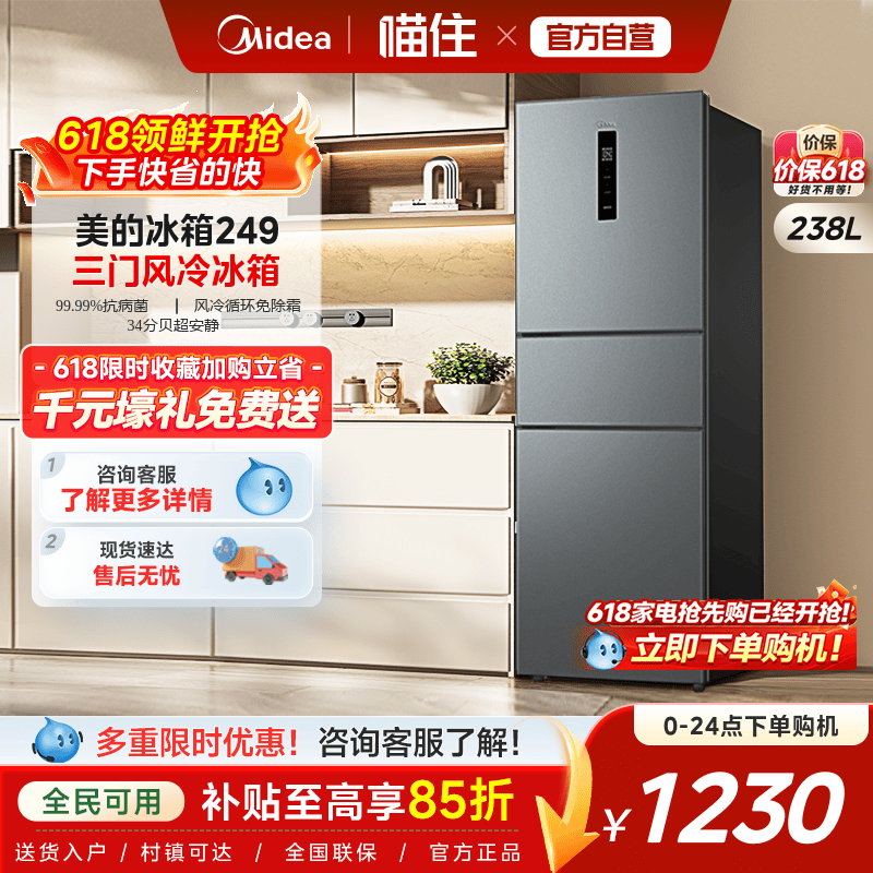 美的249三门冰箱家用租房小型宿舍官方超薄一级节能低音风冷无霜