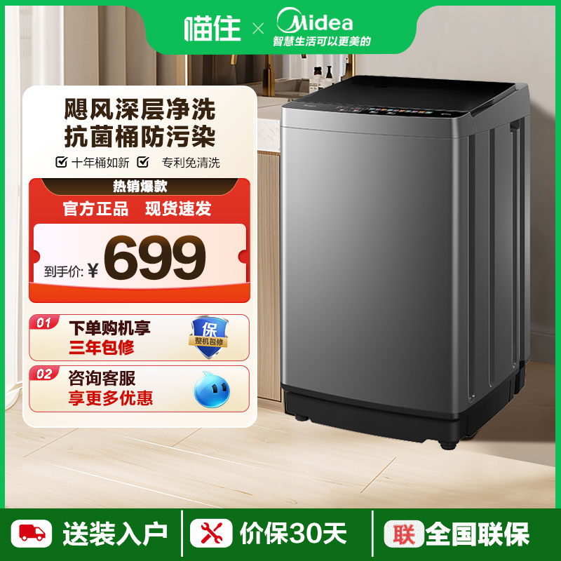 【消费券发全国】美的9kg全自动家用波轮洗衣机租房抗菌MB90V39E