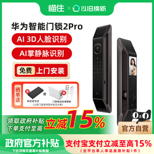 【政府补贴】华为智能门锁2Pro人脸识别掌静脉识别指纹密码电子锁