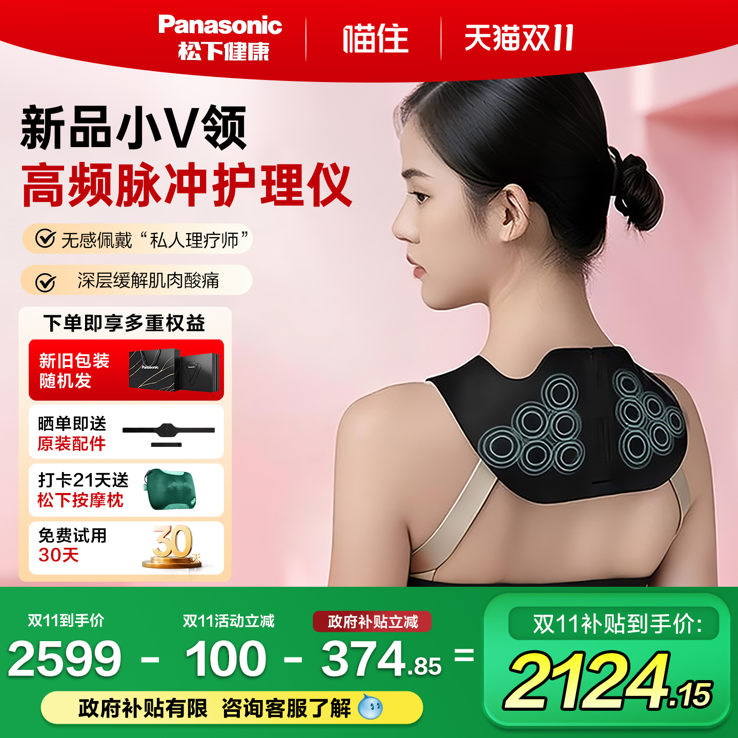 日本松下小V领肩颈按摩仪颈部腰部高频脉冲按摩器斜方肌按摩披肩