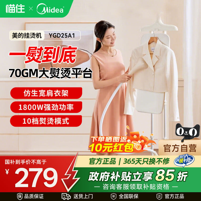 美的熨烫机手持电熨斗家用2026新款蒸汽烫衣服挂烫机立式一体MD20