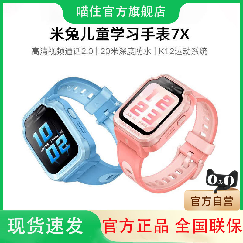 小米米兔儿童学习手表7X多功能4G全网通精准定位双摄视频电话智能,智能设备,智能手表,淘宝优惠券,粉丝福利购,淘宝优惠卷
