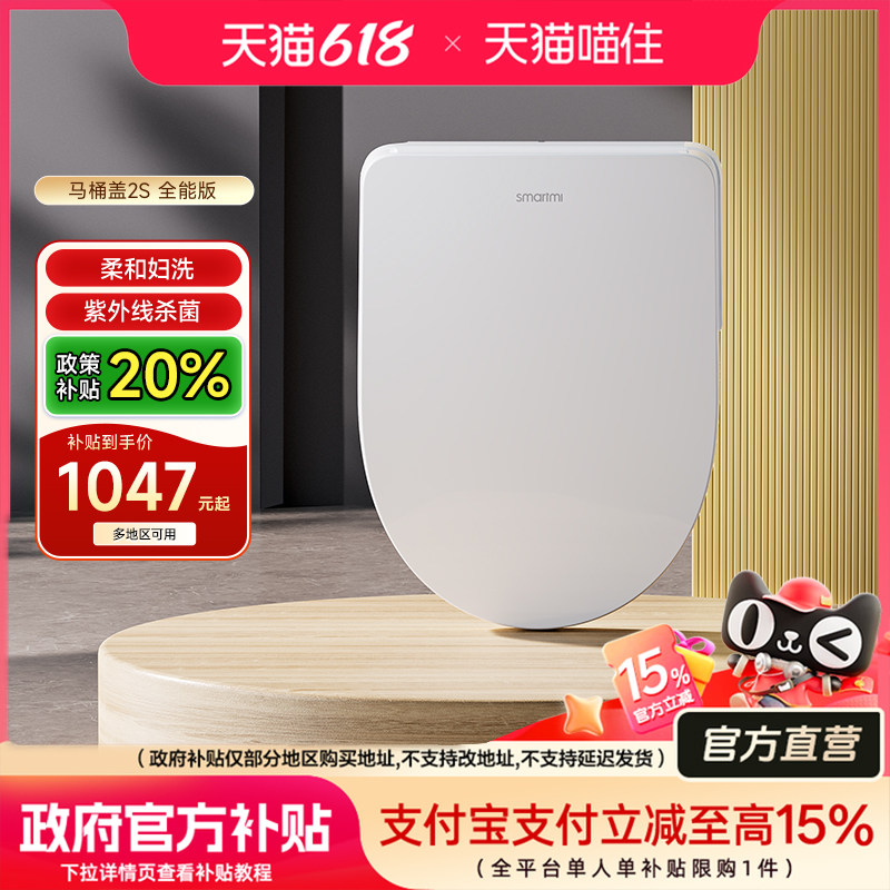 【补贴20%】智米智能马桶盖加热家用全自动电动冲洗器座圈2S