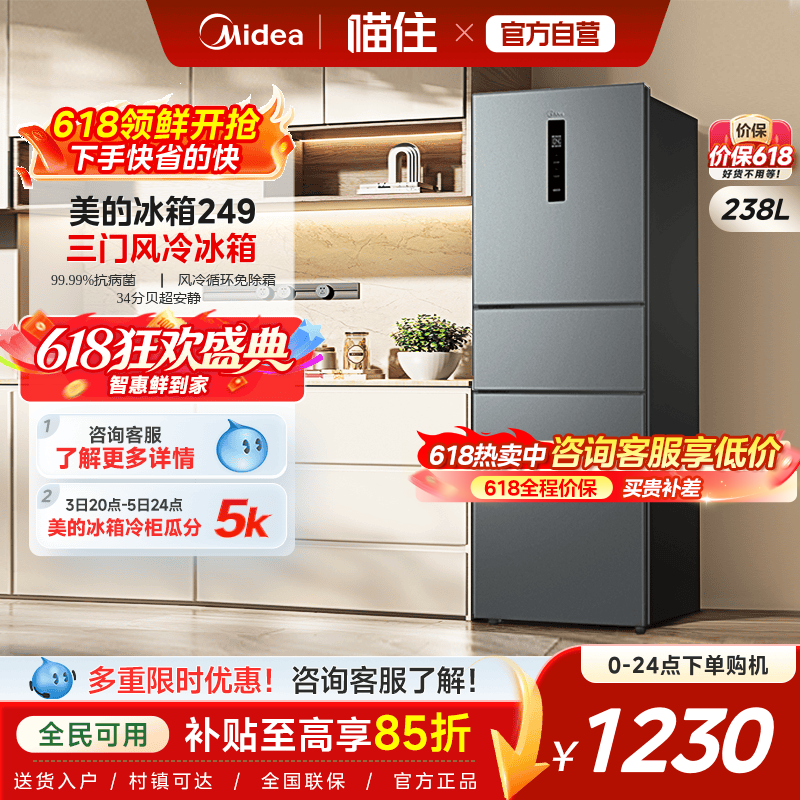 美的249三门冰箱家用租房小型宿舍官方超薄一级节能低音风冷无霜