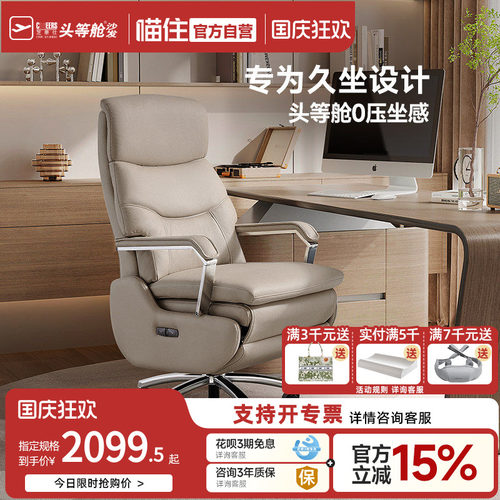 芝华仕头等舱电脑办公椅