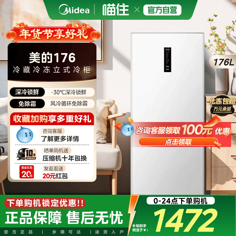 美的176L立式冰柜小型家用冷柜冷冻柜抽屉式冷藏无霜冰箱一级节能,大家电,立式冷柜,淘宝优惠券,粉丝福利购,淘宝优惠卷