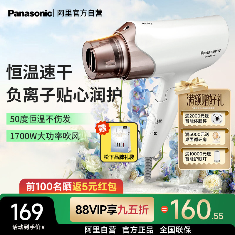 松下吹风机WNE6A6B家用大功率负离子护发宿舍用学生便携恒温1005