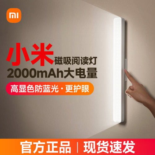 小米台灯护眼学习磁吸阅读酷毙灯