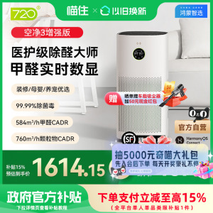 华为鸿蒙智选720空气净化器3增强版除甲醛家用除异味除病毒除花粉