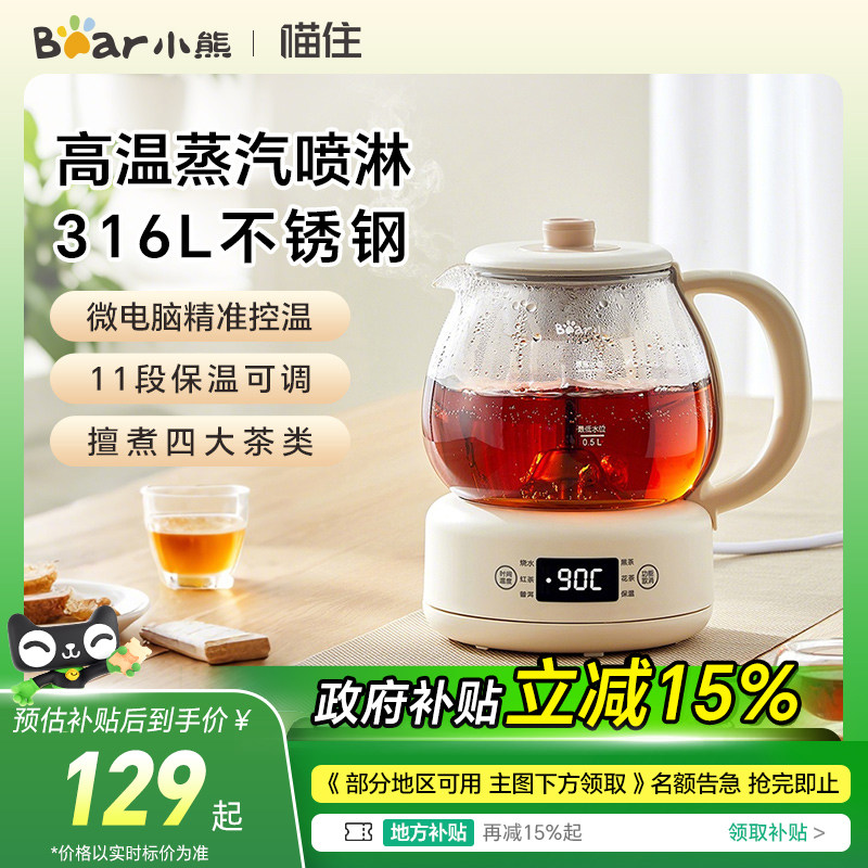 小熊煮茶器喷淋式蒸茶器全自动蒸汽煮茶壶喷淋养生壶热水壶电茶炉