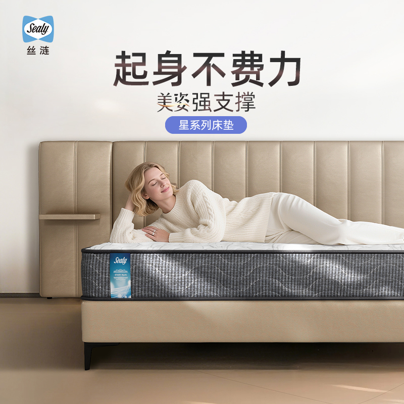 Sealy/丝涟星辰美姿弹簧护脊床垫乳胶卧室床垫