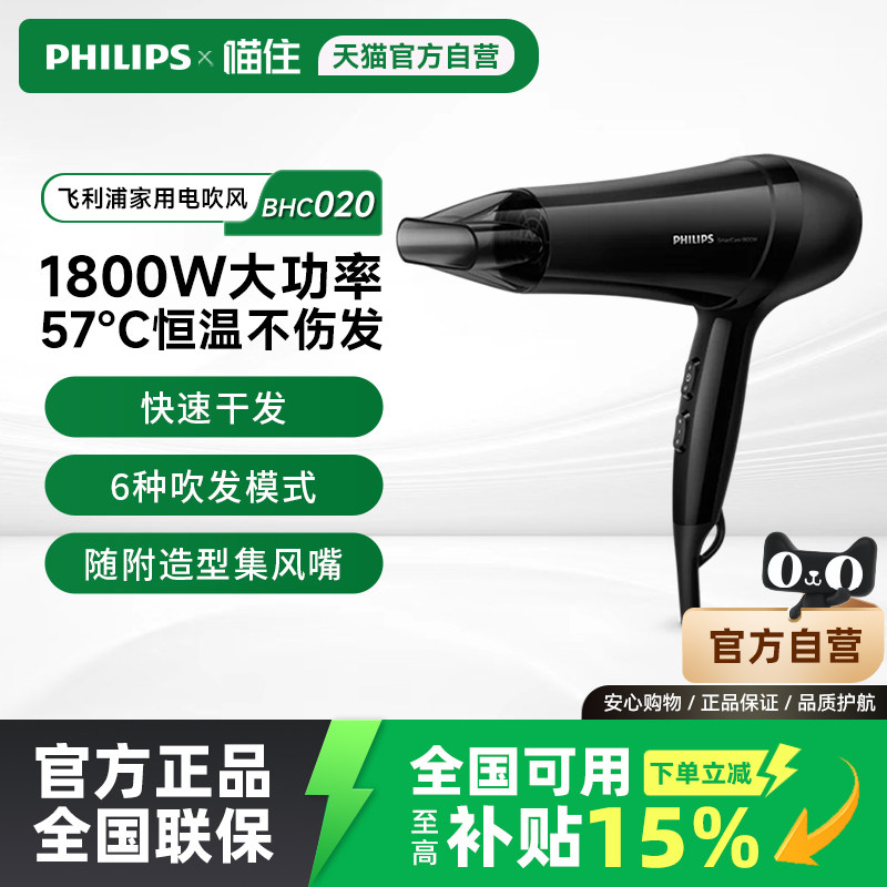 飞利浦电吹风BHC020恒温护发发廊大功率吹风机速干风筒