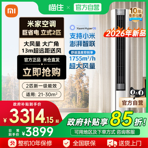 小米米家空调巨省电2匹大风口pro3匹立式超一级能效变频客厅柜机J