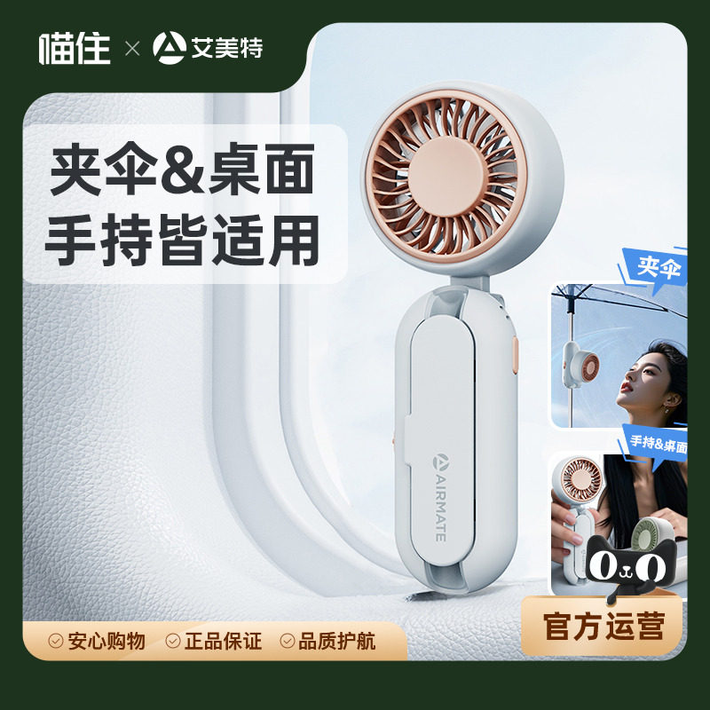 艾美特手持小风扇涡轮风扇小型迷你桌面风扇充电便携usb电风扇U1