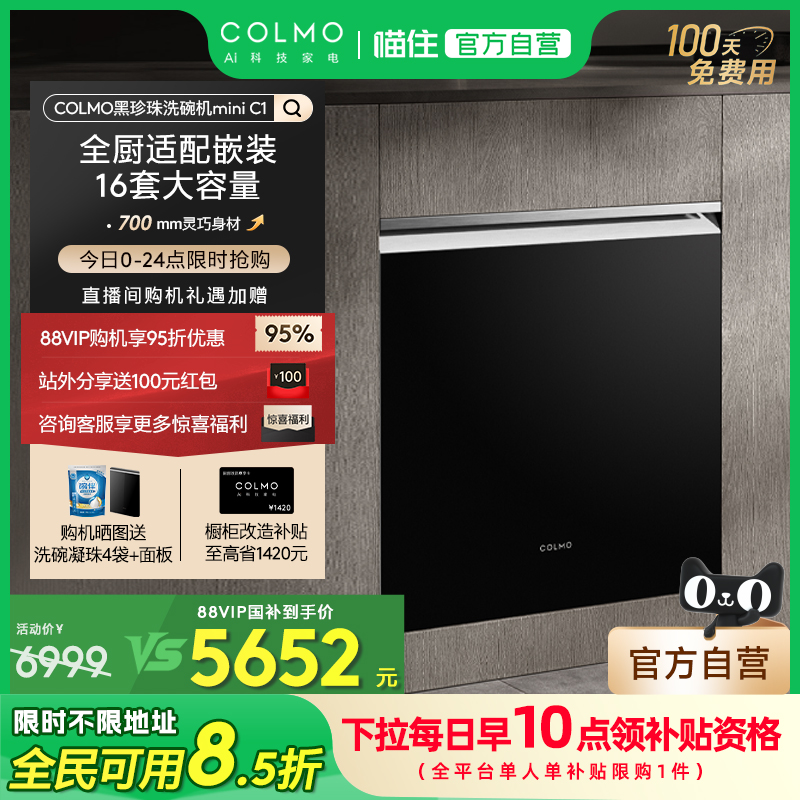 COLMO黑珍珠洗碗机C1灶下16套
