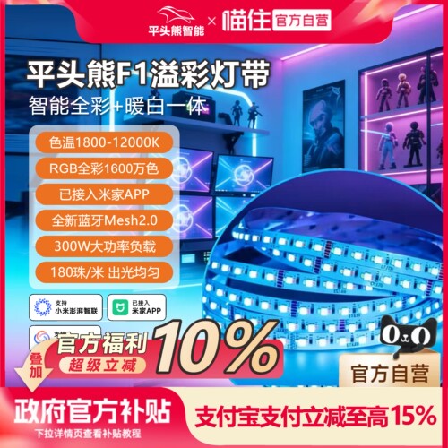平头熊F1全光谱溢彩灯带RGBCW蓝牙mesh2.0全彩线性灯背景墙无频闪