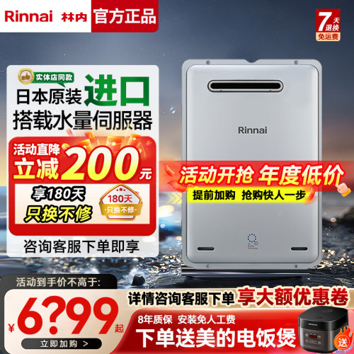 林内水量伺服器燃气热水器