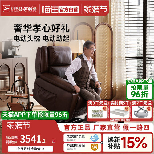 头层真皮，电动助力起身，电动可躺+调头