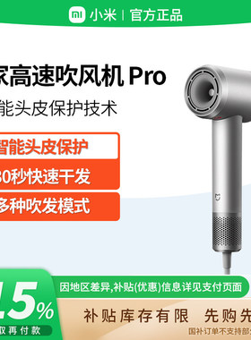 MIJIA/米家小米家高速吹风机Pro负离子速干养发智能轻音 B411