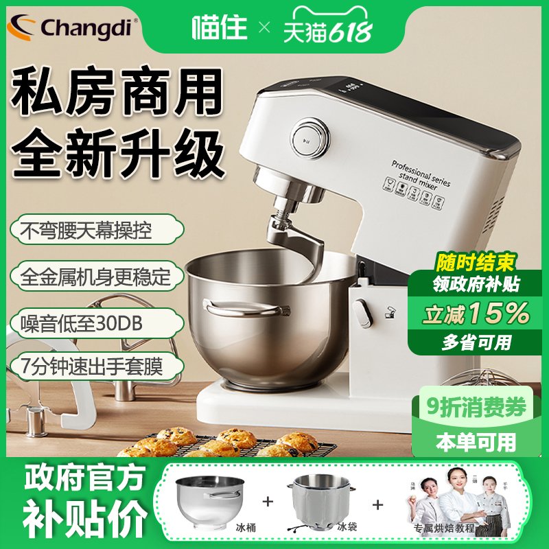 【國補15%】長帝海牛頂頂廚師機7升多功能和面機家商用小型攪拌機