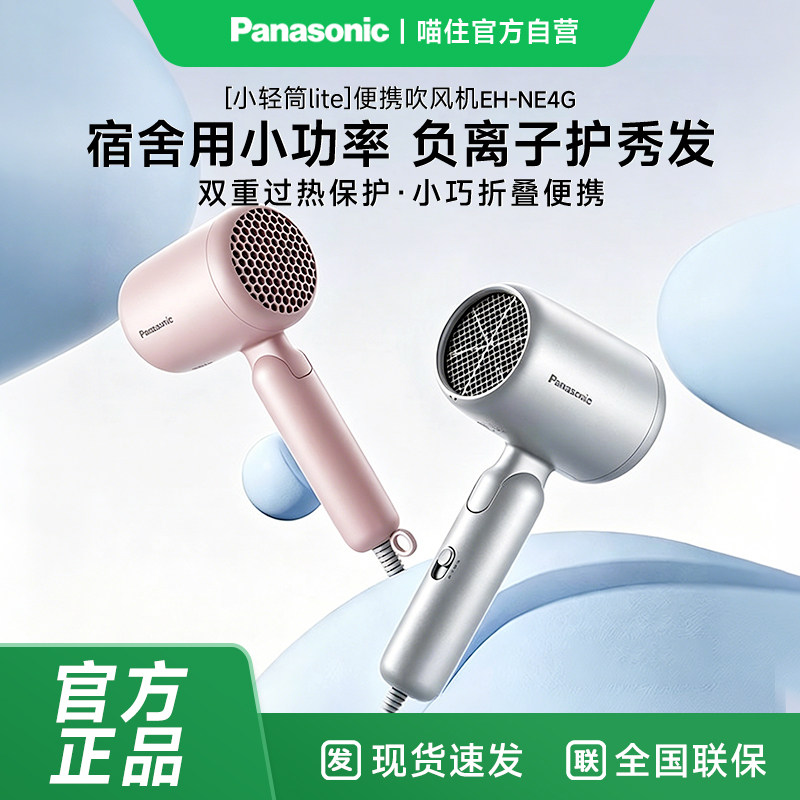 松下吹风机NE4G负离子800W电吹风小轻筒宿舍学生用迷你可折叠1005