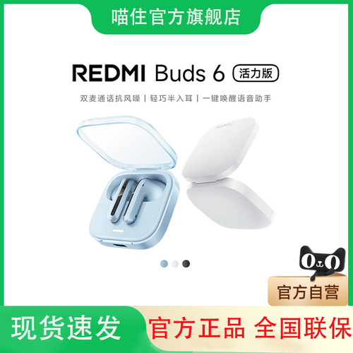 MIUI/小米 Redmi Buds 6活力版 无线蓝牙耳机半入耳通话降噪