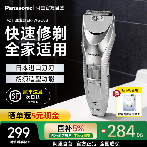松下理发器WGC5B电推剪剃头电推子家用剃剪头发理发神器自己剪