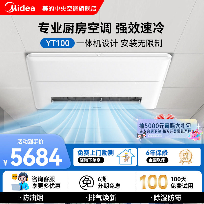 美的厨房空调一体式无外机空调1.5匹家用厨房专用空调一体机YT100 - 喵住官方旗舰店出品