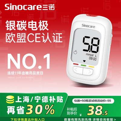 国家补贴三诺优佳血糖仪血糖检测仪家用测血糖的仪器高精准试纸条