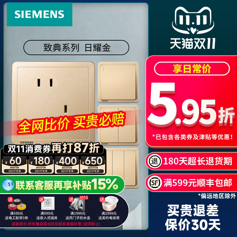 86型开关插座面板西门子