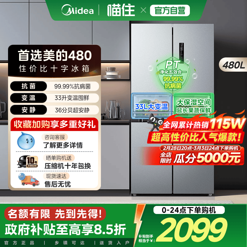 政府补贴15%美的480L十字四门大容量家用一级冰箱风冷无霜嵌入式