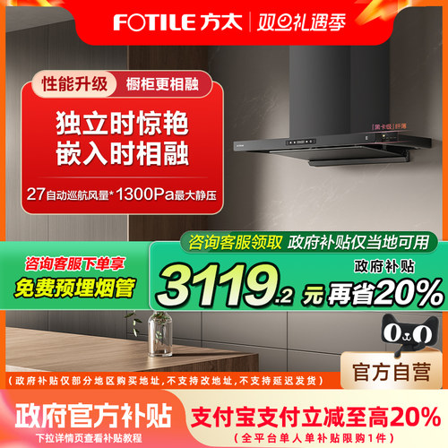 【国补享8折】方太F3S纤薄油烟机