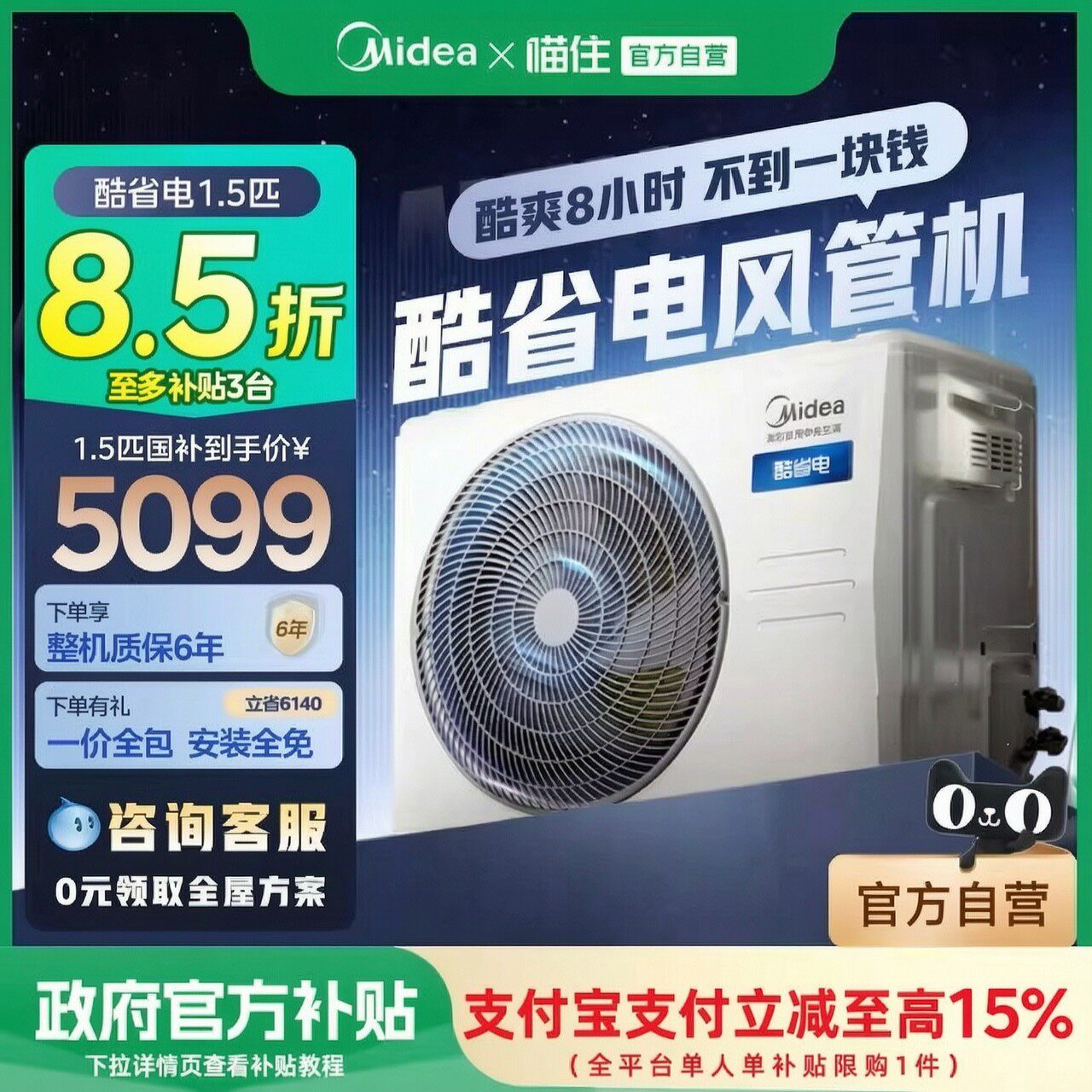 美的中央空调酷省电1.5匹风管机家用一拖一节能卧室空调一级能效