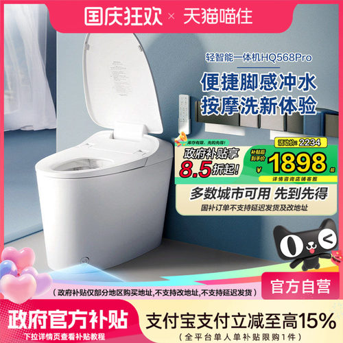 【政府补贴15%】恒洁智能马桶脚感冲水无水箱虹吸式马桶坐便器H1A